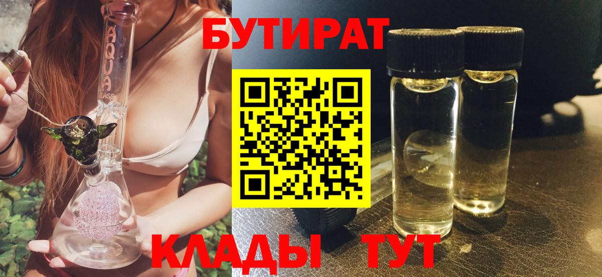 БУТИРАТ оксибутират  Вход с VPN  Елец 
