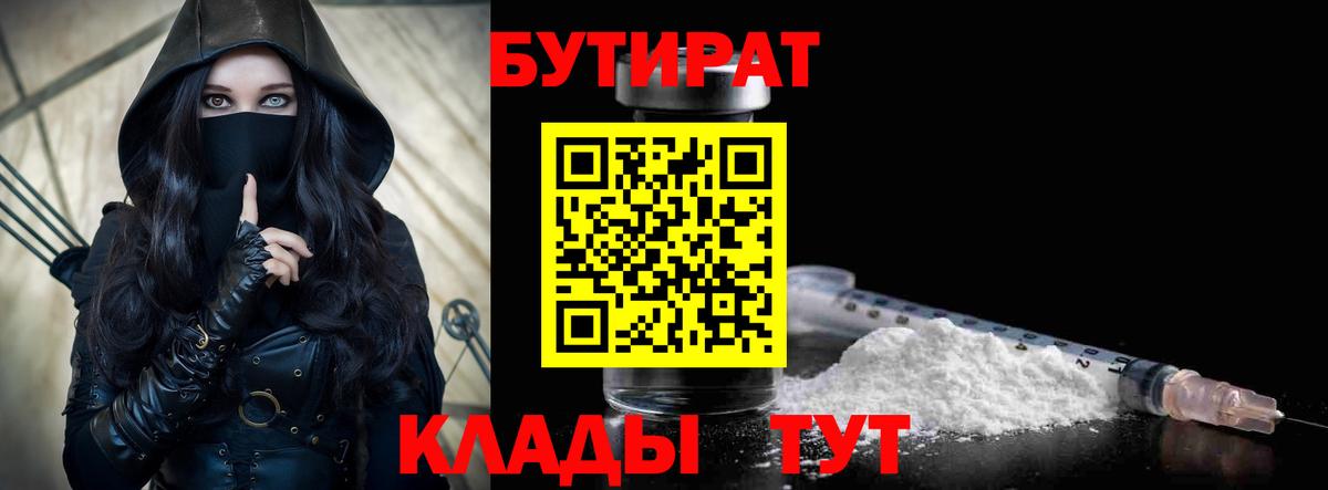 Бутират Butirat Елец