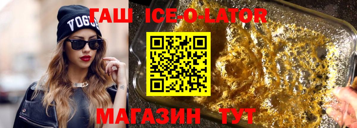 Елец  ГАШ Ice-O-Lator  ГАШИШ Cannabis  Вход с VPN 