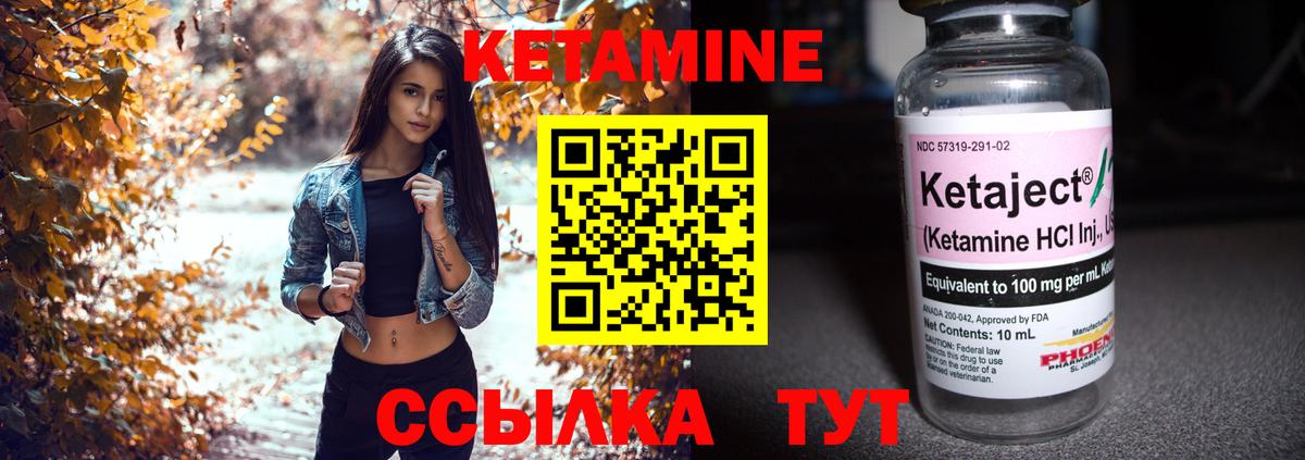 Кетамин ketamine Елец