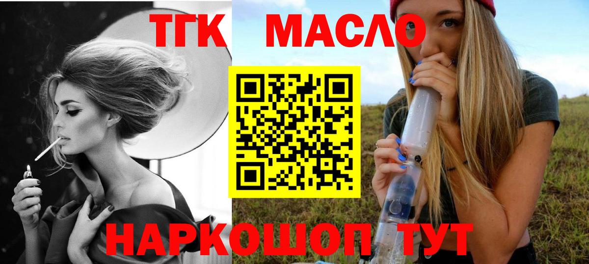 Дистиллят ТГК гашишное масло  Вход с VPN  ТГК THC oil  Елец 
